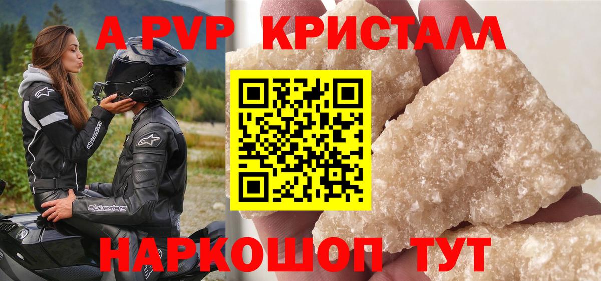 A-PVP СК КРИС  Альфа ПВП  Богородск  Alpha PVP Crystall  Вход с VPN 