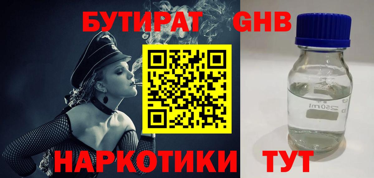БУТИРАТ буратино Богородск