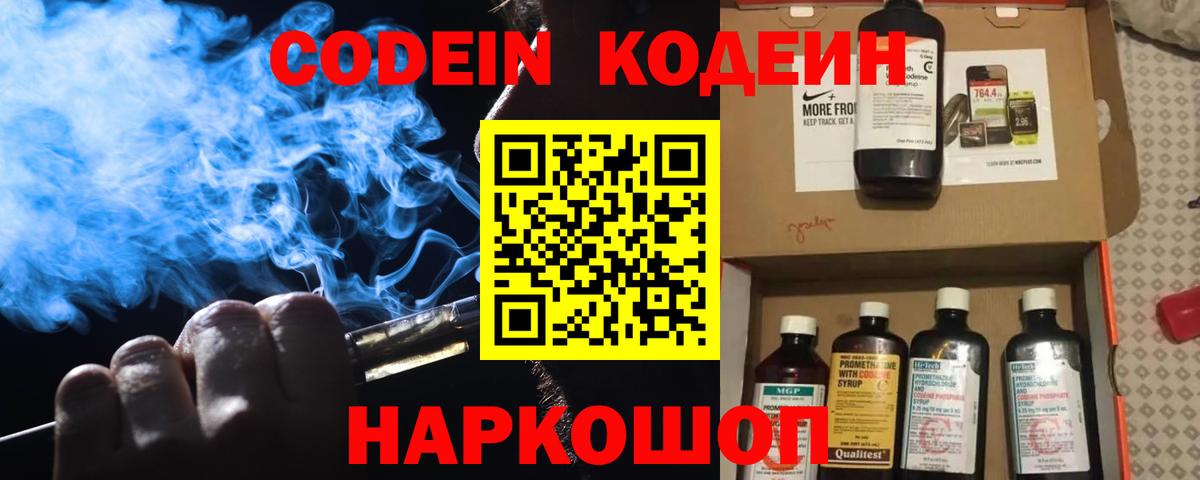 Кодеин напиток Lean (лин) Богородск