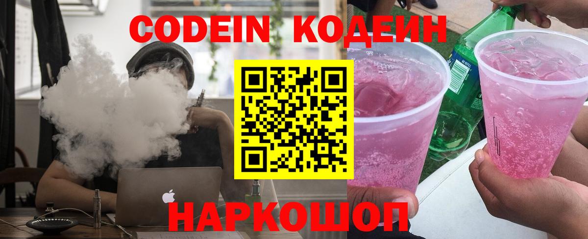 Кодеиновый сироп Lean напиток Lean (лин)  Вход с VPN  Богородск 