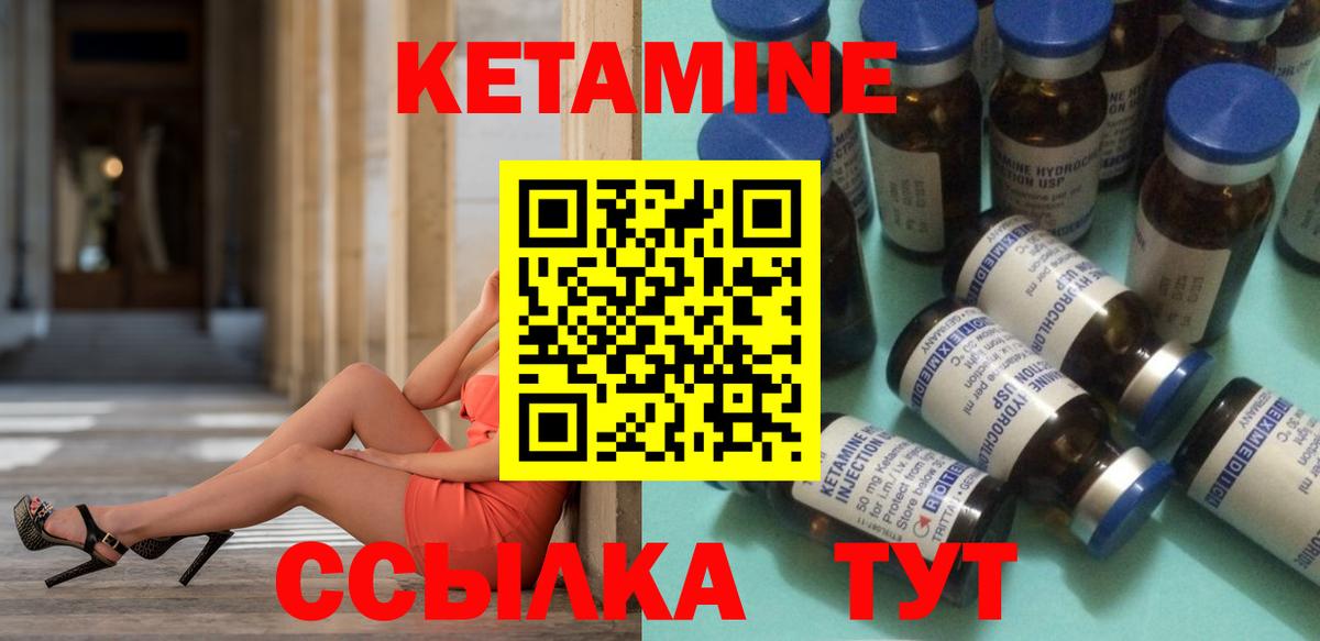 Богородск  КЕТАМИН VHQ  Вход с VPN 