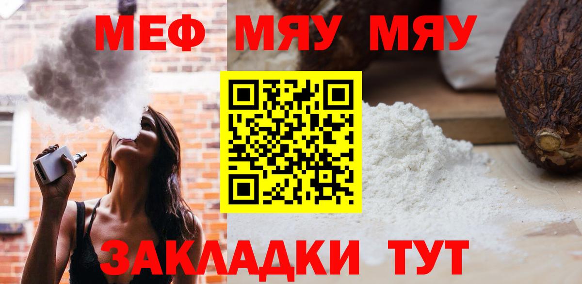 МЯУ-МЯУ mephedrone  наркотики  Меф  Меф VHQ  Вход с VPN  Богородск  МЯУ-МЯУ 