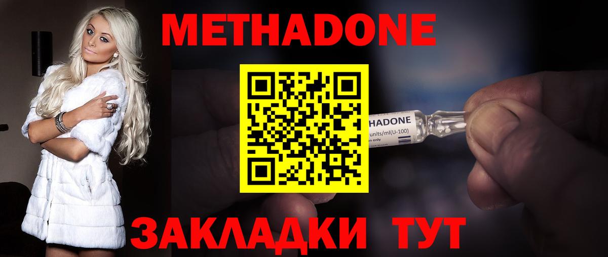 МЕТАДОН мёд  Вход с VPN  Богородск  МЕТАДОН methadone 